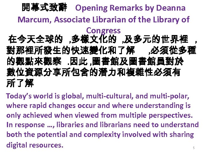 開幕式致辭 Opening Remarks by Deanna Marcum, Associate Librarian of the Library of Congress 在今天全球的