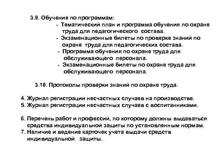 3. 9. Обучение по программам: - Тематический план и программа обучения по охране труда