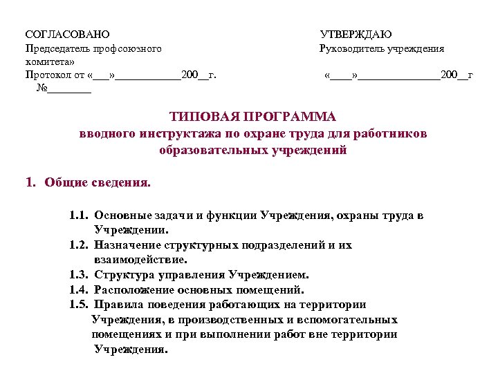 Согласовано утверждаю образец