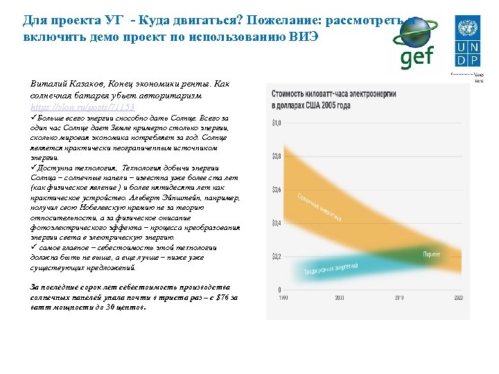 Для проекта УГ - Куда двигаться? Пожелание: рассмотреть и включить демо проект по использованию