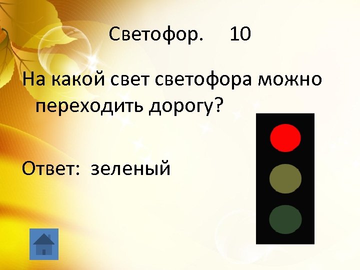 Светофор каких цветов. Какие светофоры. Светофор можно переходить дорогу. На какой свет можно переходить дорогу.