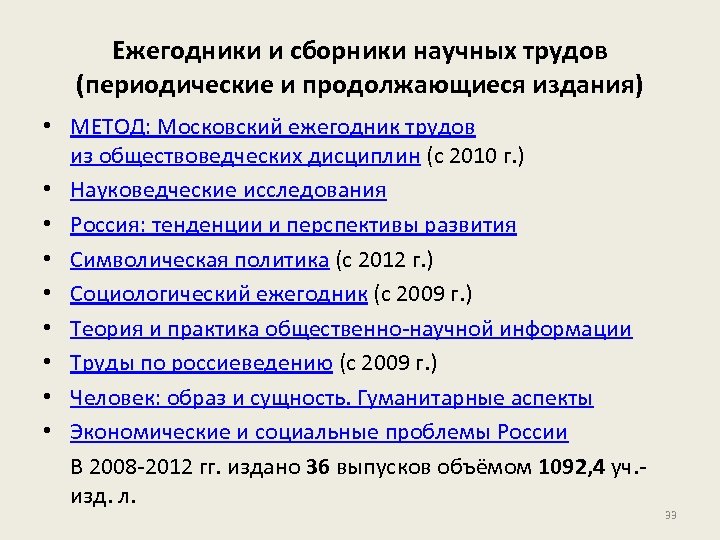 Ежегодники и сборники научных трудов (периодические и продолжающиеся издания) • МЕТОД: Московский ежегодник трудов