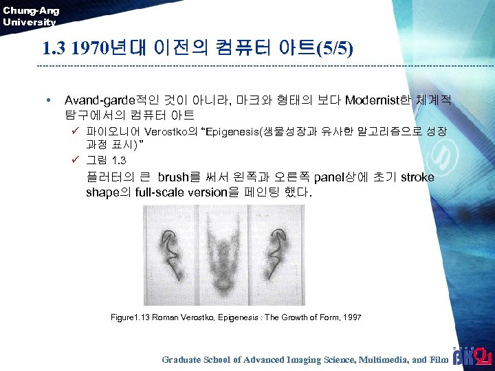 Chung-Ang University 1. 3 1970년대 이전의 컴퓨터 아트(5/5) • Avand-garde적인 것이 아니라, 마크와 형태의