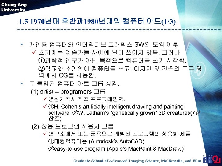 Chung-Ang University 1. 5 1970년대 후반과 1980년대의 컴퓨터 아트(1/3) • 개인용 컴퓨터와 인터랙티브 그래픽스
