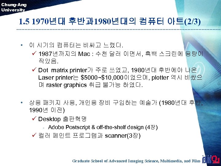 Chung-Ang University 1. 5 1970년대 후반과 1980년대의 컴퓨터 아트(2/3) • 이 시기의 컴퓨터는 비싸고