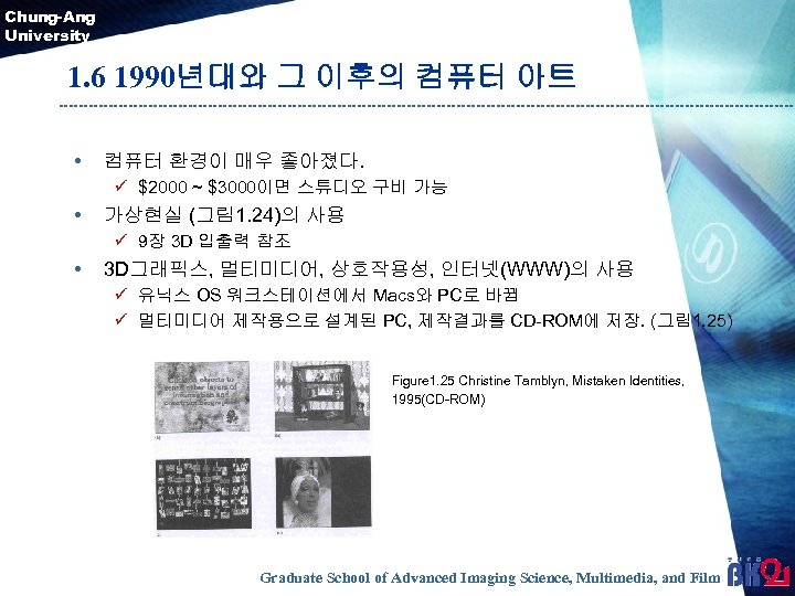 Chung-Ang University 1. 6 1990년대와 그 이후의 컴퓨터 아트 • 컴퓨터 환경이 매우 좋아졌다.