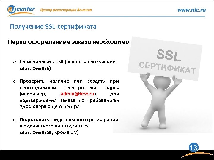 Проверенное наличие. SSL сертификат для сайта. Сертификаты на сайте. ССЛ сертификат. SSL сертификат безопасности для сайта это.