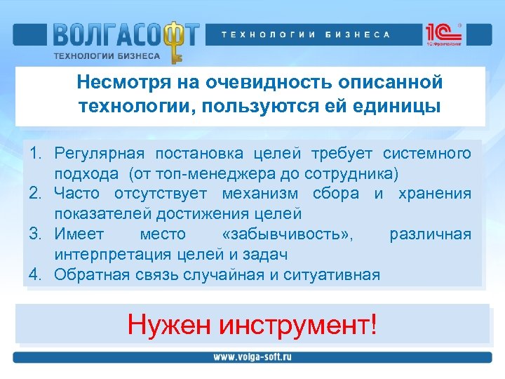Несмотря на очевидность описанной технологии, пользуются ей единицы 1. Регулярная постановка целей требует системного