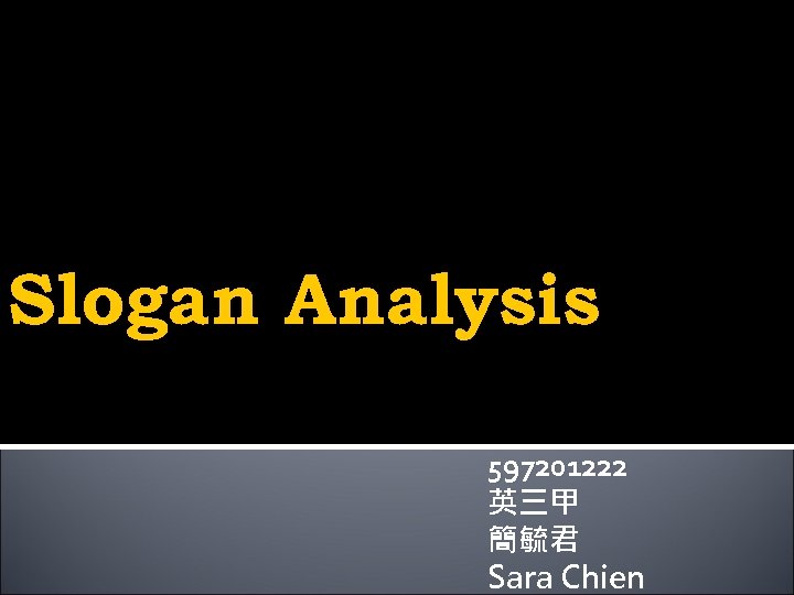 Slogan Analysis 597201222 英三甲 簡毓君 Sara Chien 