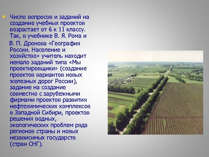 • Число вопросов и заданий на создание учебных проектов возрастает от 6 к