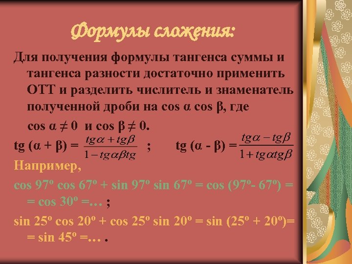 Формулы сложения презентация 10 класс алимов