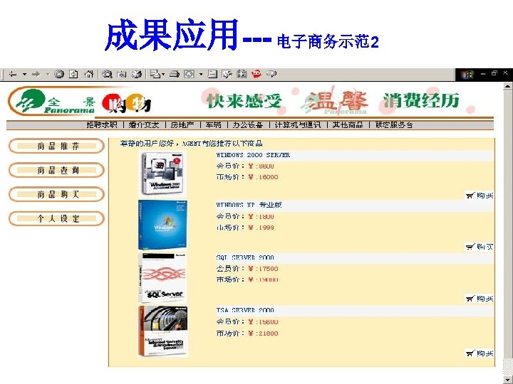 成果应用--- 电子商务示范2 2018/3/19 史忠植 高级人 智能 121 