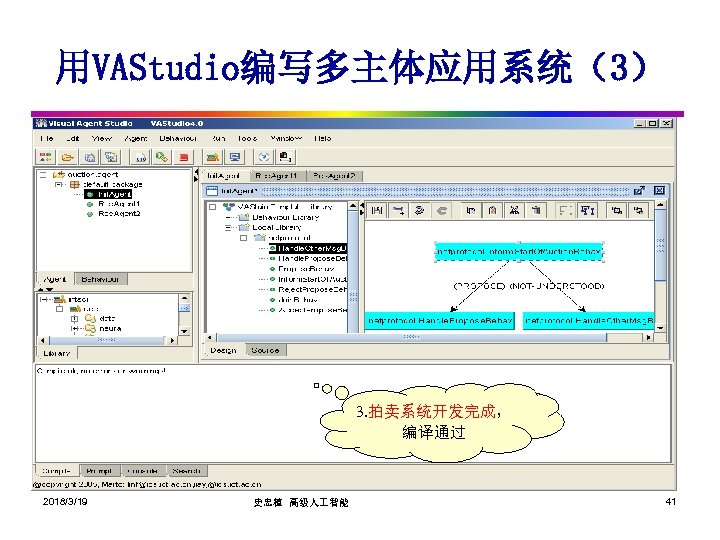 用VAStudio编写多主体应用系统（3） 3. 拍卖系统开发完成， 编译通过 2018/3/19 史忠植 高级人 智能 41 