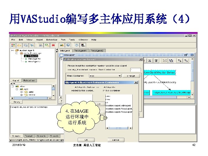 用VAStudio编写多主体应用系统（4） 4. 在MAGE 运行环境中 运行系统 2018/3/19 史忠植 高级人 智能 42 
