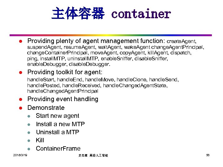 主体容器 container l Providing plenty of agent management function: create. Agent, suspend. Agent, resume.
