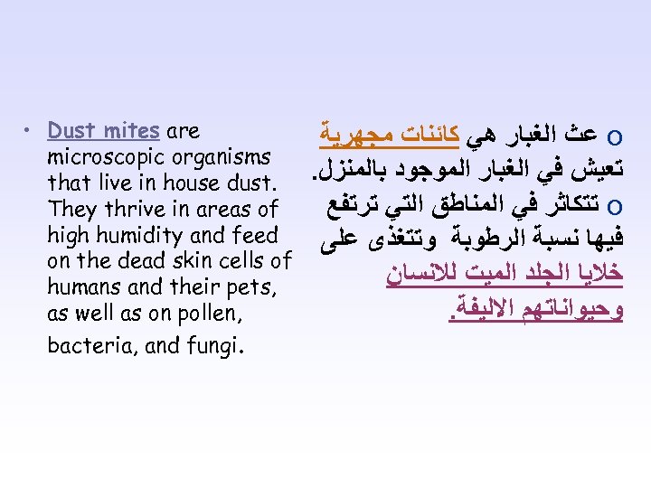  • Dust mites are microscopic organisms that live in house dust. They thrive