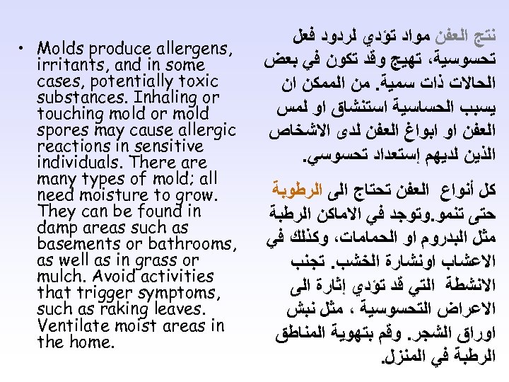  • Molds produce allergens, irritants, and in some cases, potentially toxic substances. Inhaling