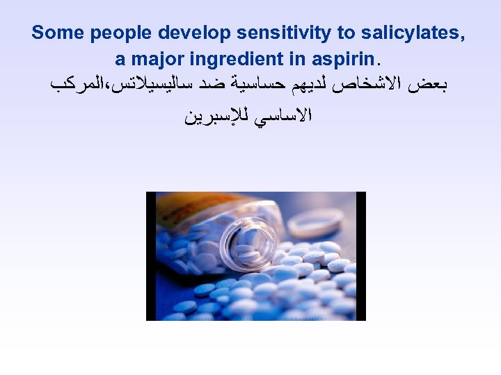 Some people develop sensitivity to salicylates, a major ingredient in aspirin. ﺑﻌﺾ ﺍﻻﺷﺨﺎﺹ ﻟﺪﻳﻬﻢ