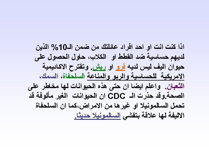  ﺍﺫﺍ ﻛﻨﺖ ﺍﻧﺖ ﺍﻭ ﺍﺣﺪ ﺍﻓﺮﺍﺩ ﻋﺎﺋﻠﺘﻚ ﻣﻦ ﺿﻤﻦ ﺍﻟـ01% ﺍﻟﺬﻳﻦ ﻟﺪﻳﻬﻢ ﺣﺴﺎﺳﻴﺔ