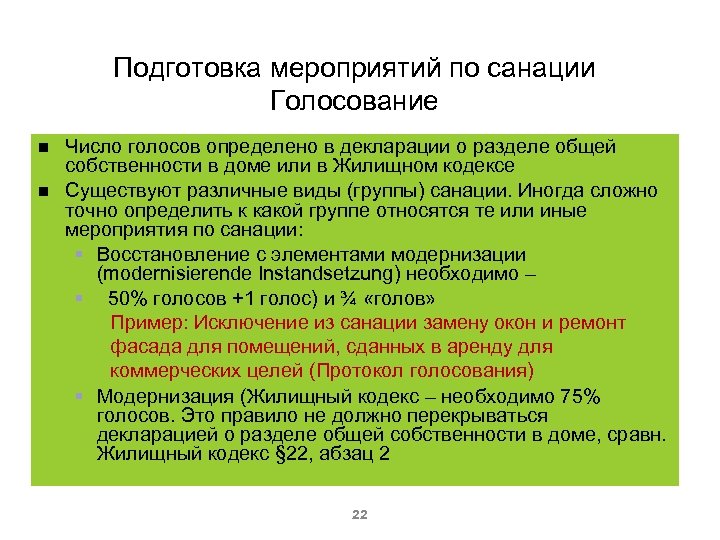 Подготовка мероприятий по санации Голосование Число голосов определено в декларации о разделе общей собственности