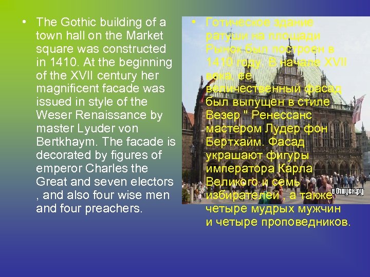  • The Gothic building of a town hall on the Market square was