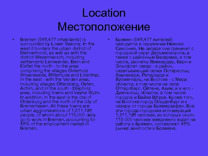 Location Местоположение • Bremen (548, 477 inhabitants) is surrounded by Lower Saxony. In the
