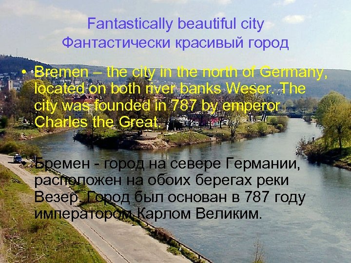 Fantastically beautiful city Фантастически красивый город • Bremen – the city in the north