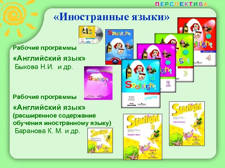  «Иностранные языки» Рабочие программы «Английский язык» Быкова Н. И. и др. Рабочие программы