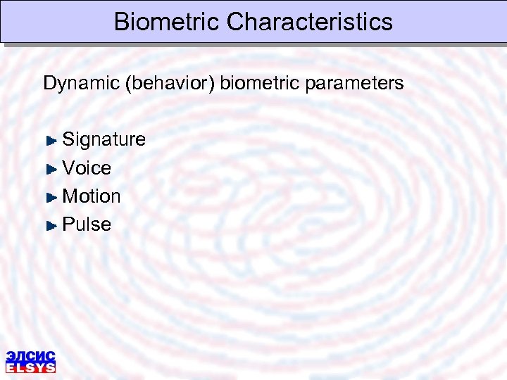 Biometric Characteristics Dynamic (behavior) biometric parameters Signature Voice Motion Pulse 