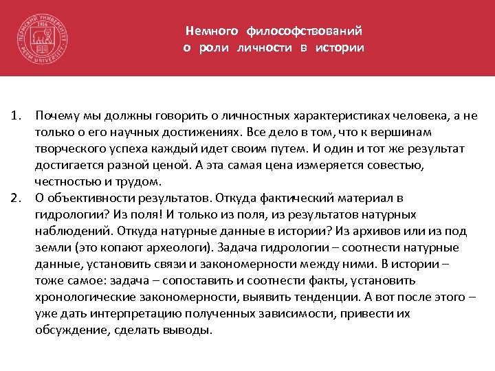 Немного философствований о роли личности в истории 1. Почему мы должны говорить о личностных