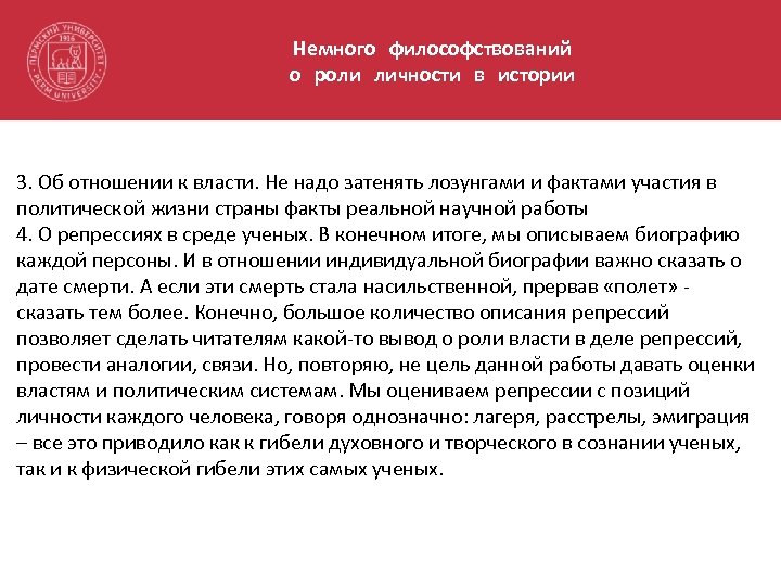 Немного философствований о роли личности в истории 3. Об отношении к власти. Не надо