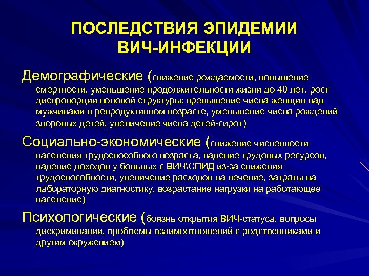 Вич Инфекция Знакомства