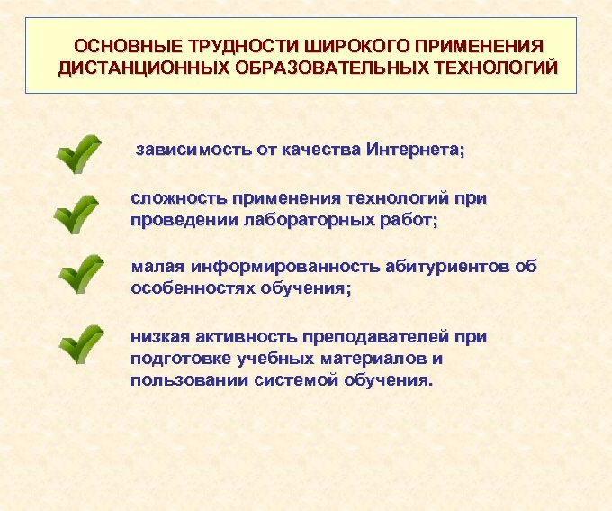 Технология зависит от. Проблемы в применении образовательных технологий. Проблемы организации дистанционного обучения. Трудности дистанционные образовательные технологии. Проблемы в применении образовательных программ.