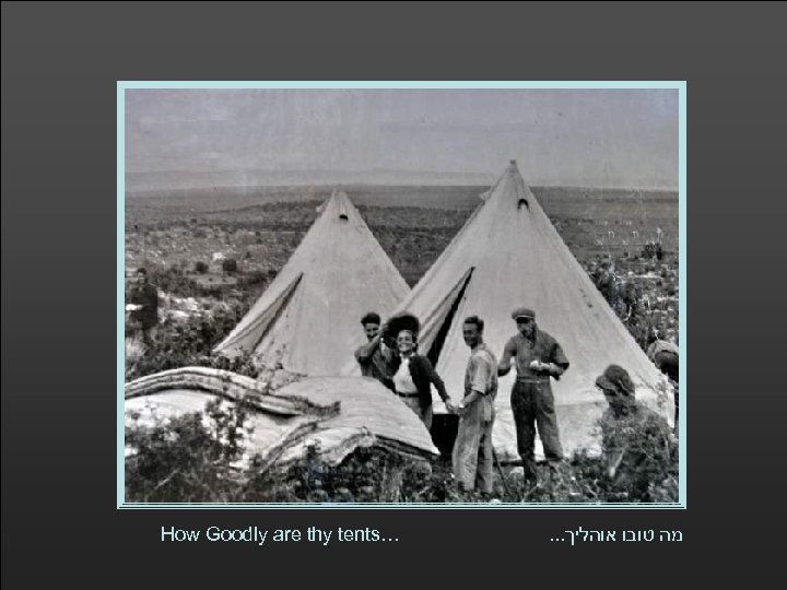 How Goodly are thy tents… . . . מה טובו אוהליך 