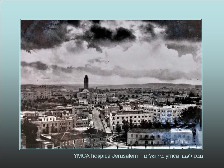 YMCA hospice Jerusalem בירושלים ymca מבט לעבר 