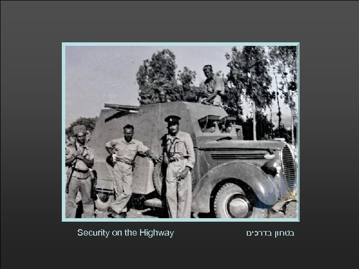 Security on the Highway בטחון בדרכים 