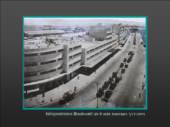 Independence Boulevard as it was חיפה-דרך העצמאות 