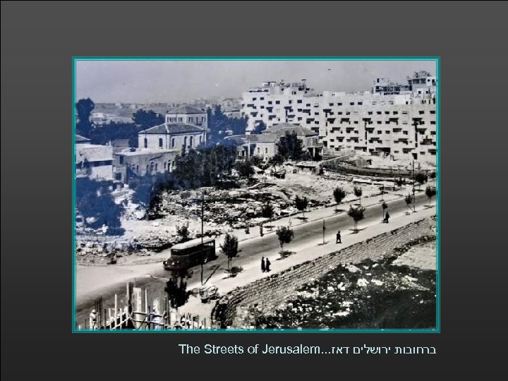  ברחובות ירושלים דאז. . . The Streets of Jerusalem 