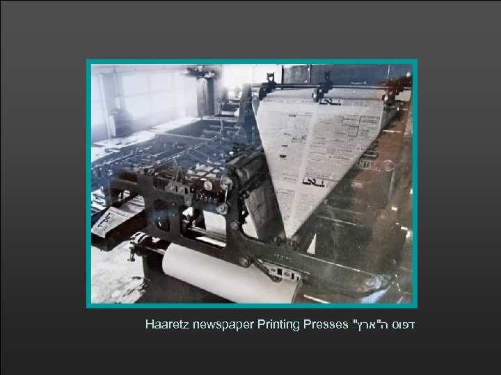 Haaretz newspaper Printing Presses 