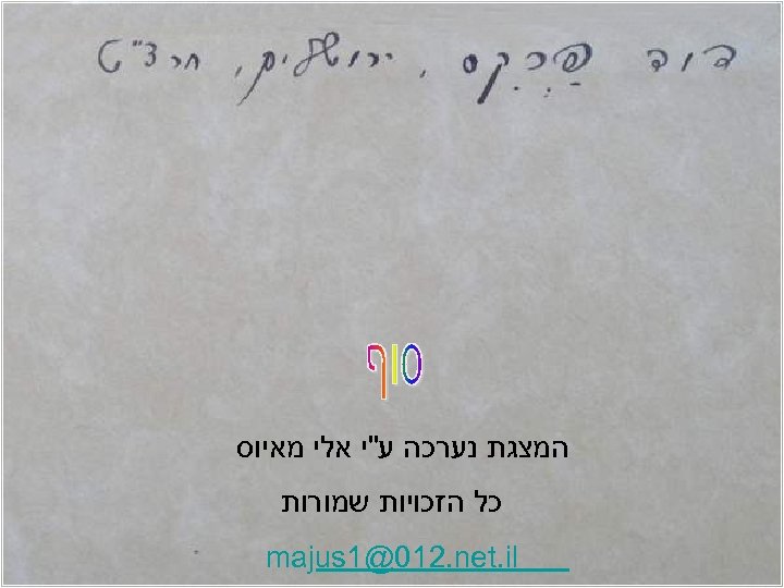  המצגת נערכה ע