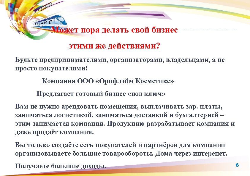 Может пора делать свой бизнес этими же действиями? Будьте предпринимателями, организаторами, владельцами, а не