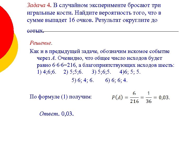 Симметричную игральную кость бросили 3