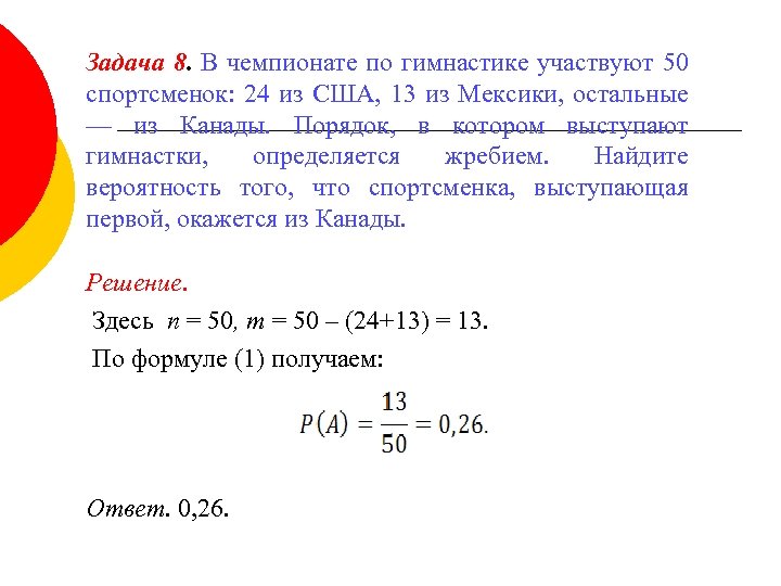 В чемпионате по гимнастике участвуют 50 спортсменок