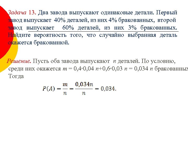 Две фабрики выпускают одинаковые 45 55