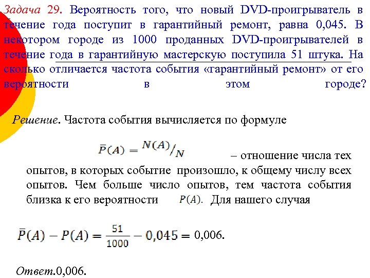 Вероятность того что новый электрический чайник. Вероятность того что новый DVD проигрыватель 0.045 1000. Вероятность того что новый DVD проигрыватель. Вероятность того что новый двд проигрыватель в течение года 0.045. Вероятность того что новый DVD проигрыватель в течение года.