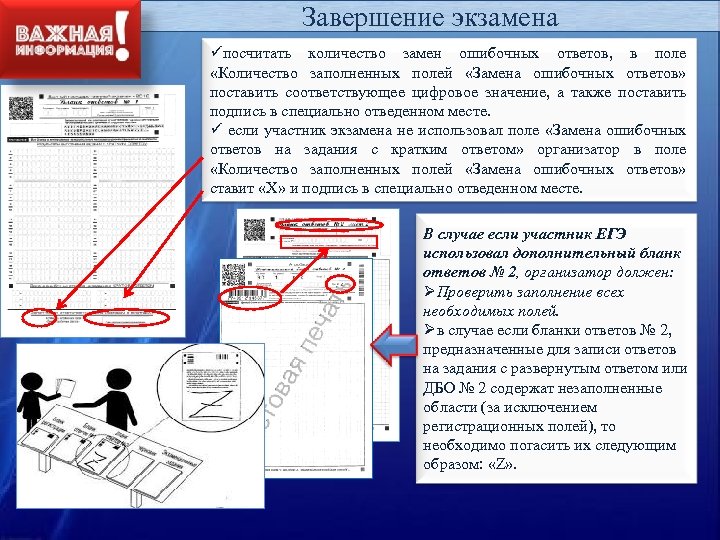 Завершение экзамена üпосчитать количество замен ошибочных ответов, в поле «Количество заполненных полей «Замена ошибочных