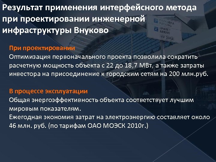 Надежность и эффективность использования. Результат инженерного проекта. Надежность эффективность безопасность.