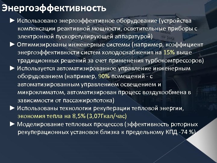 Эффективность безопасность. Эффективность энергосберегающих технологий. Энергоэффективность оборудования. Энергоэффективность это КПД. Мероприятия по энергосбережению в системах холодоснабжения.