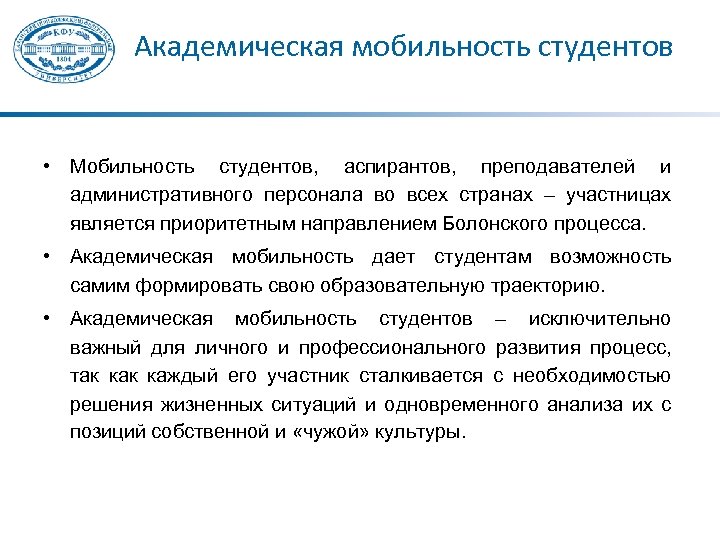 Перспектива документы. Мобильность студентов. Программы Академической мобильности для студентов. Академическая мобильность студентов и преподавателей. Цели Академической мобильности преподавателей.