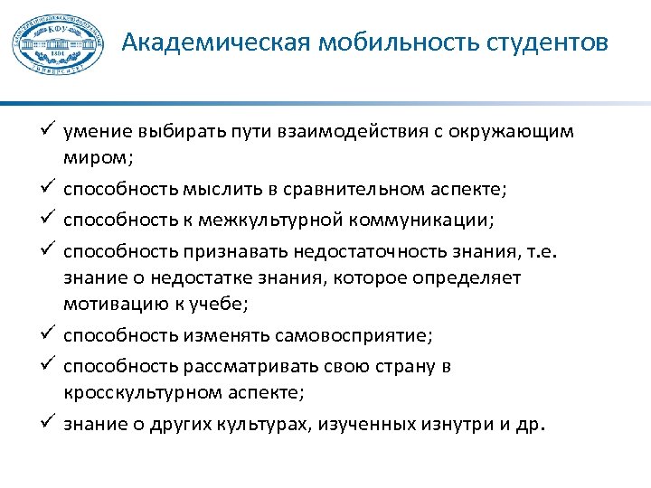 Академические условия. Программа Академической мобильности. Академическая мобильность студентов. Результаты Академической мобильности. Академическая мобильность примеры.